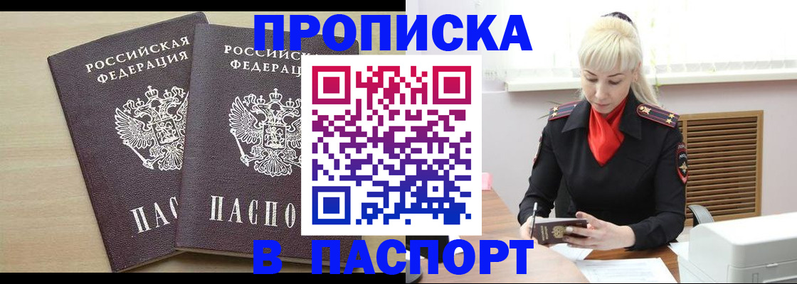 прописка для военкомата в Белово