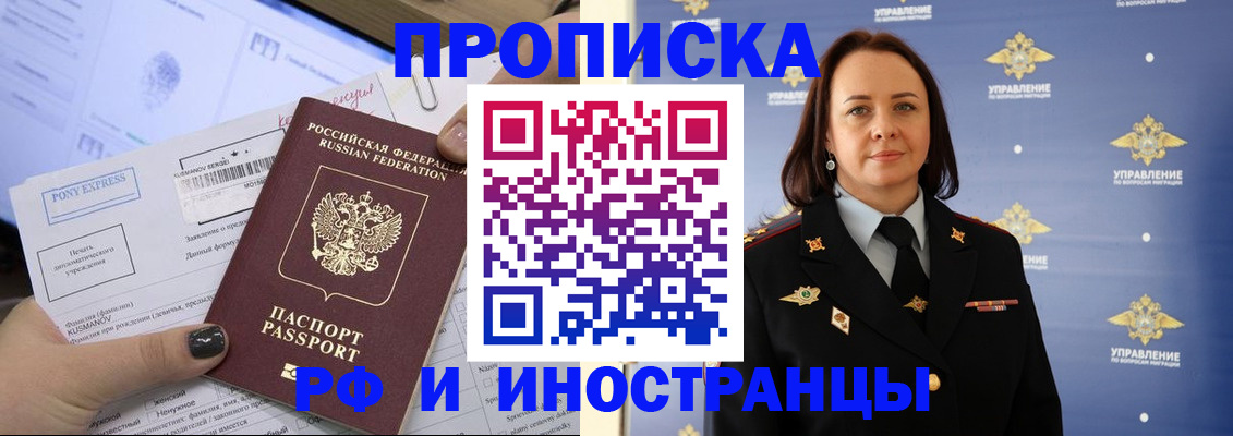 прописка регистрация в Белово