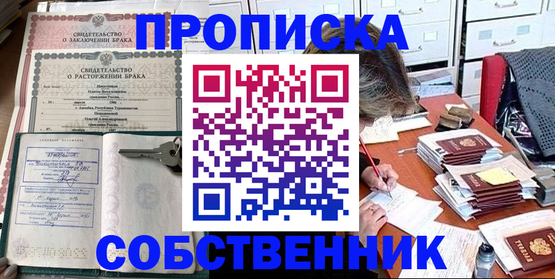 временная регистрация законно в Белово